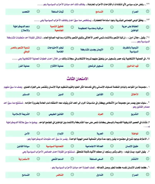 امتحانات تربية وطنية تالته ثانوي5 امتحانات تربية وطنية تالته ثانوي5